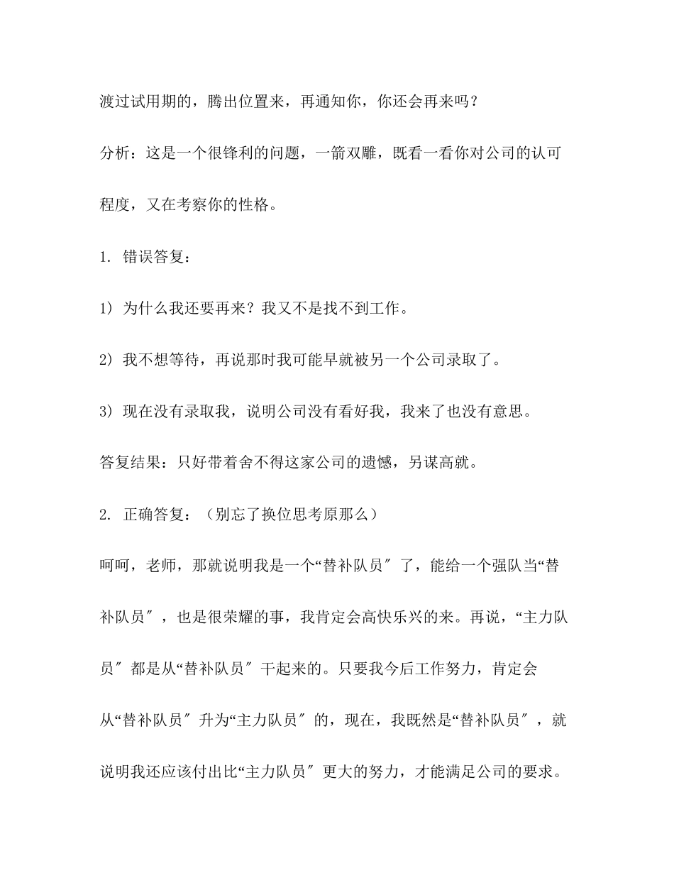2023年面试时遭遇偏题巧处理.docx_第3页
