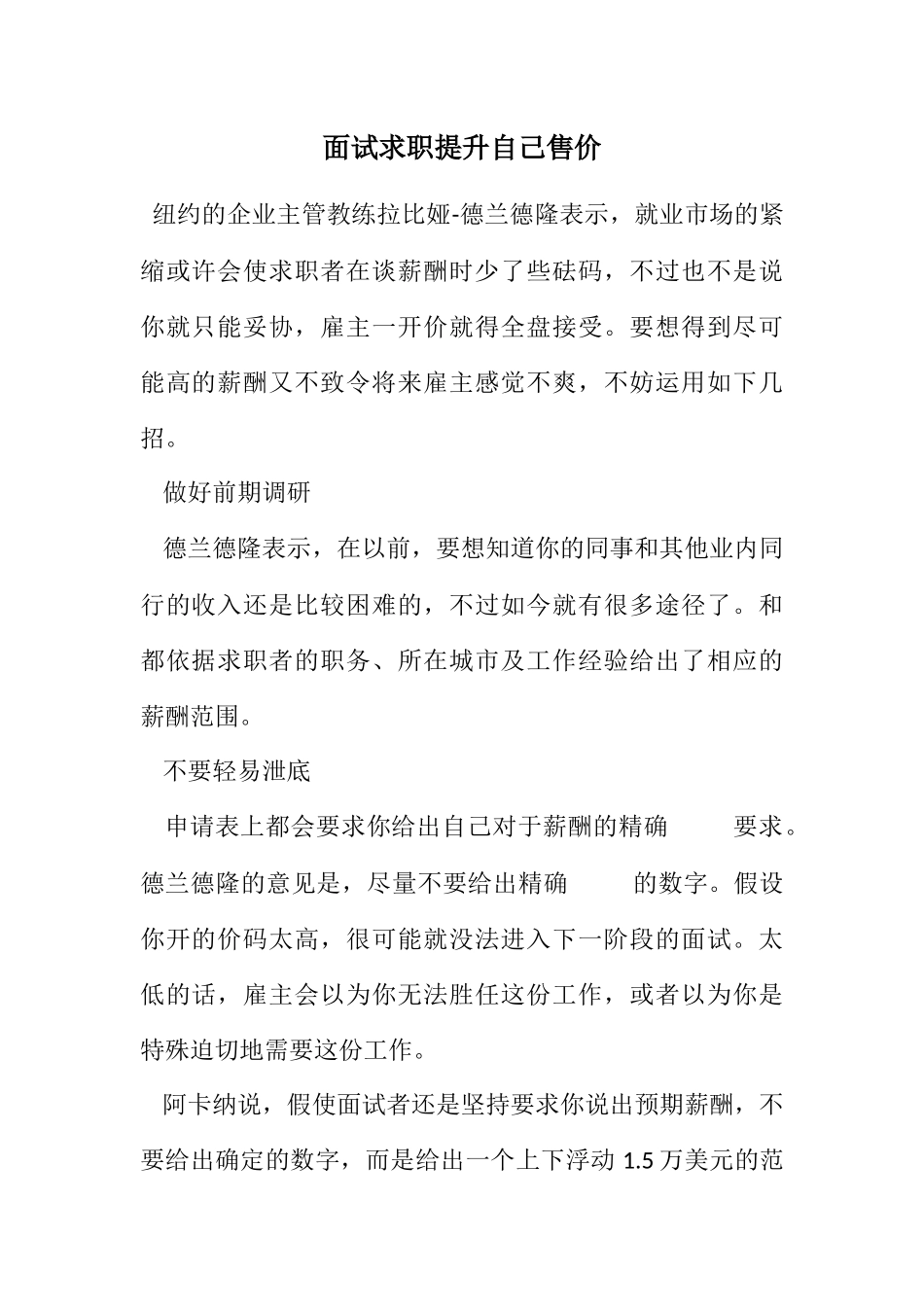 2023年面试求职提升自己售价.docx_第1页