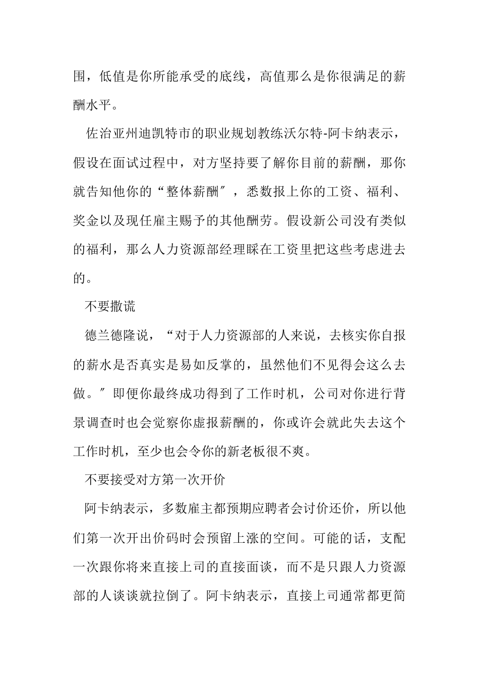 2023年面试求职提升自己售价.docx_第2页