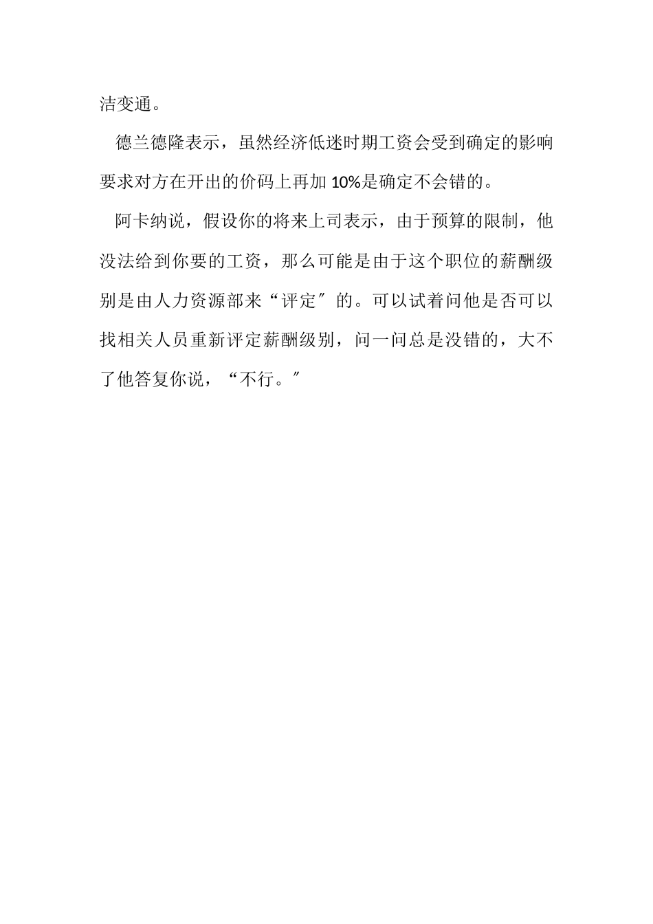 2023年面试求职提升自己售价.docx_第3页