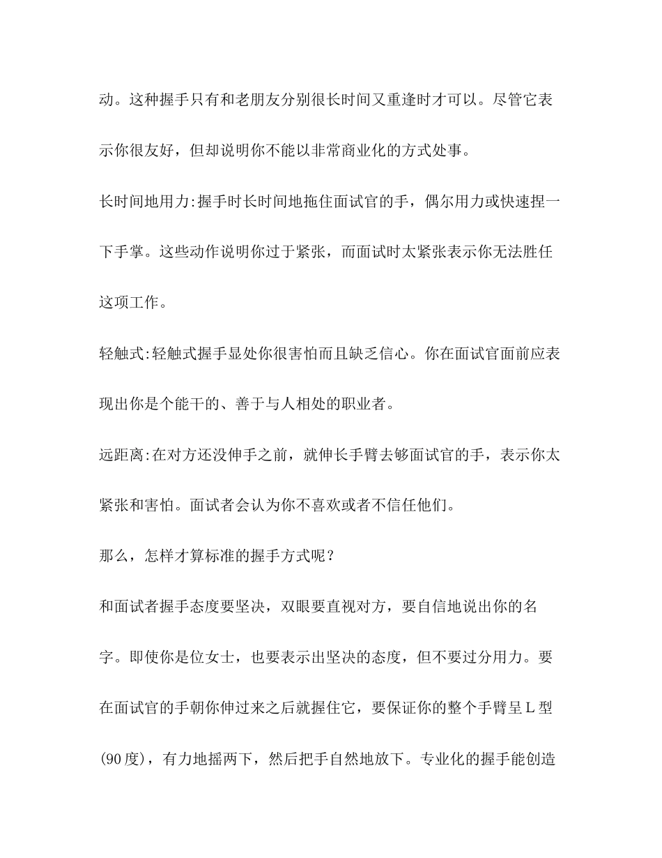 2023年面试的握手技巧.docx_第2页