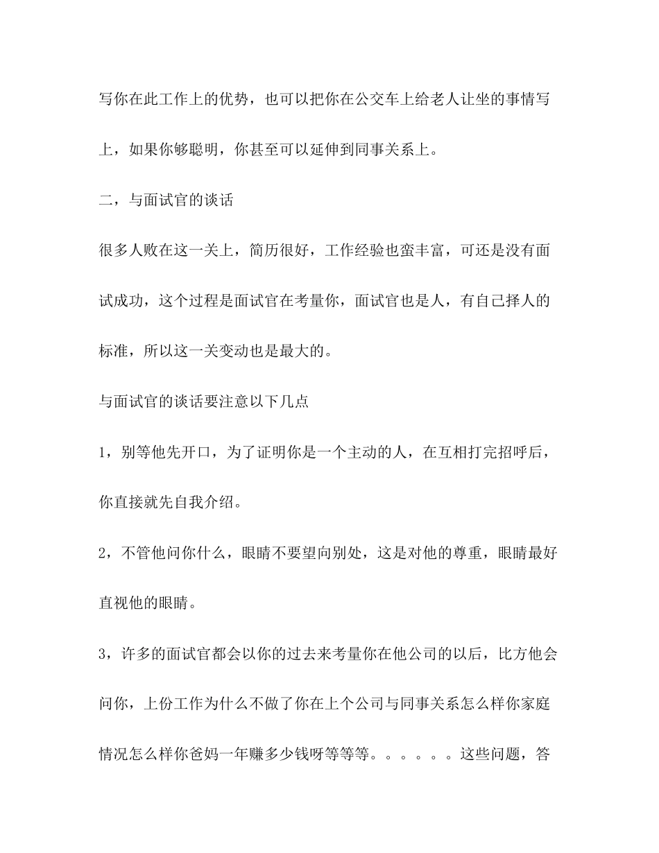 2023年面试的实用技巧.docx_第2页