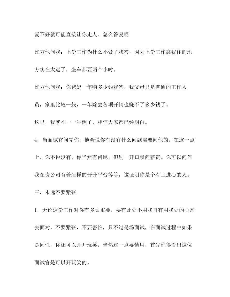 2023年面试的实用技巧.docx_第3页