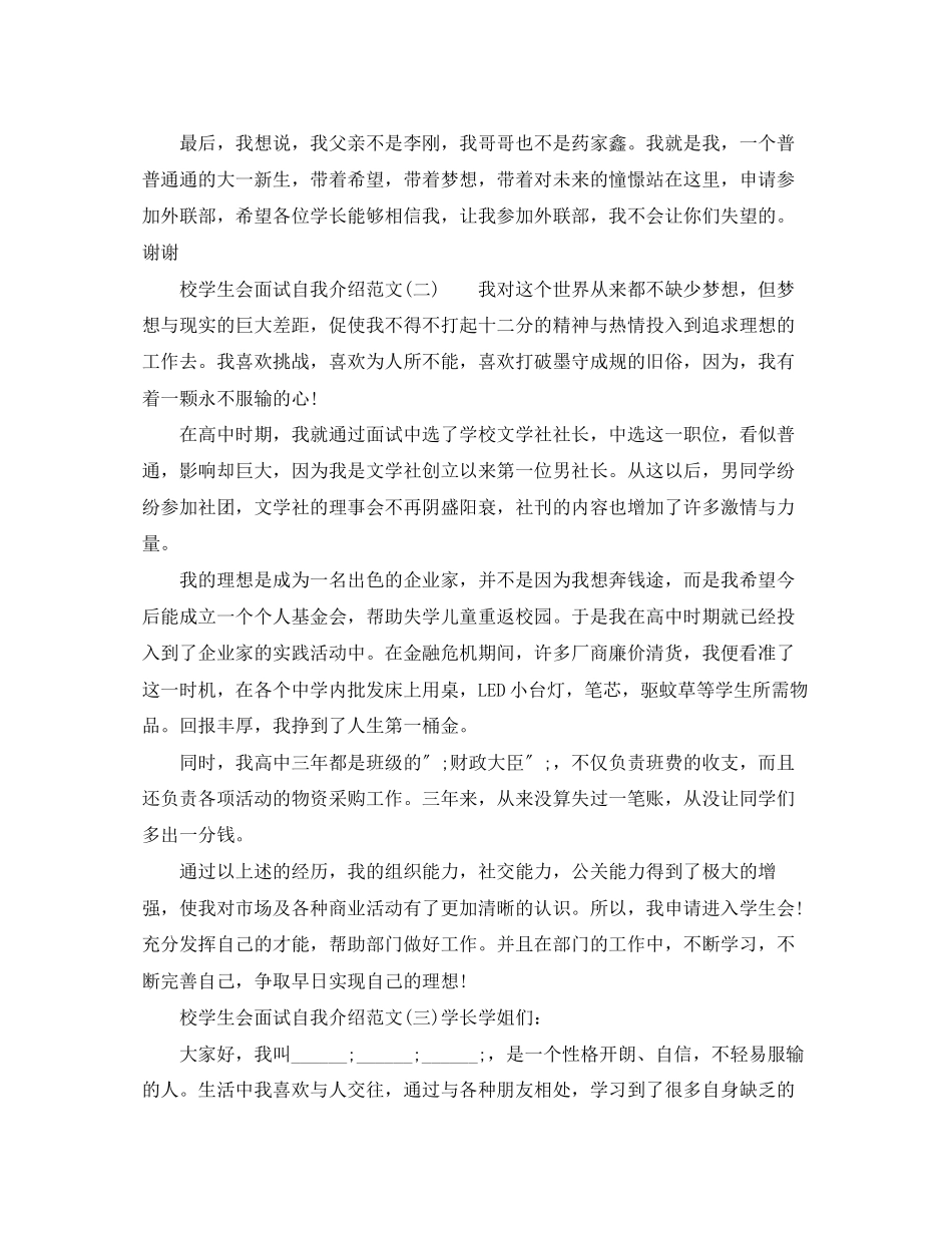 2023年面试校学生会自我介绍范文.docx_第2页