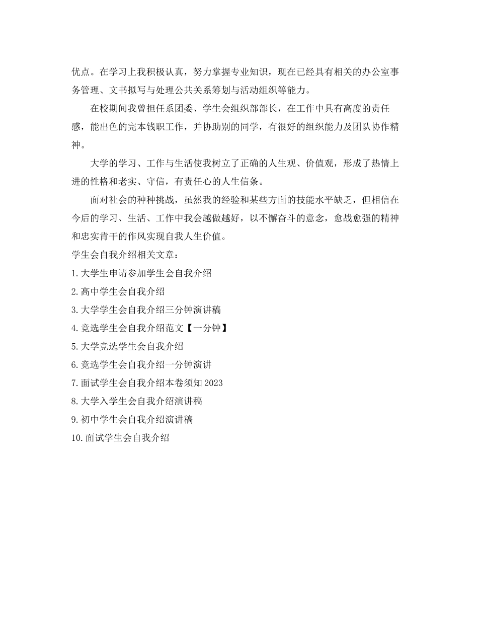 2023年面试校学生会自我介绍范文.docx_第3页
