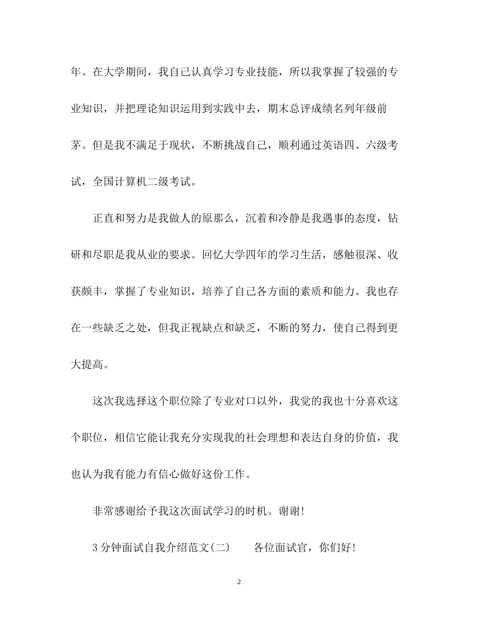 2023年面试的自我介绍3分钟.docx_第2页
