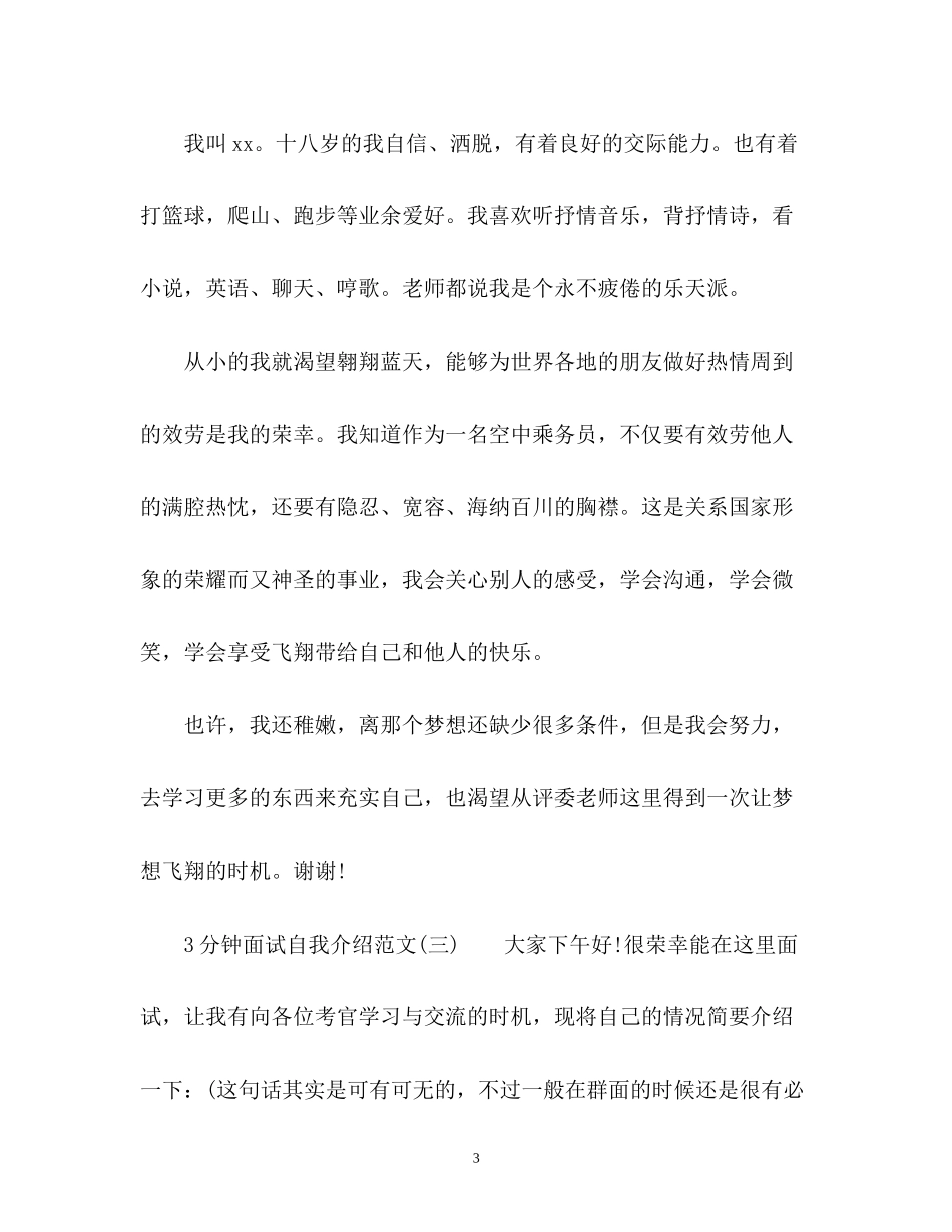 2023年面试的自我介绍3分钟.docx_第3页