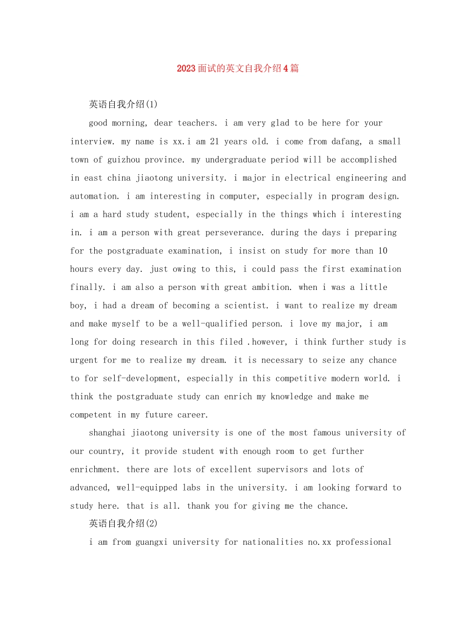 2023年面试的英文自我介绍4篇.docx_第1页