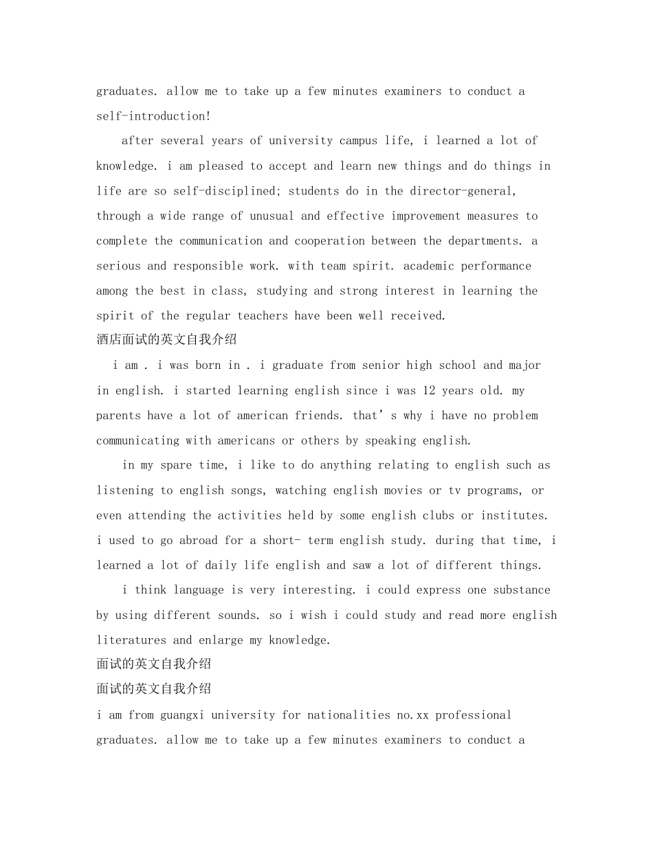 2023年面试的英文自我介绍4篇.docx_第2页
