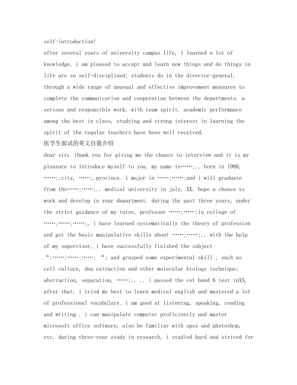 2023年面试的英文自我介绍4篇.docx_第3页