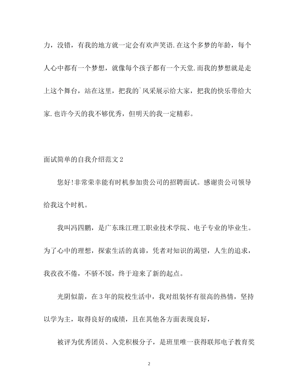 2023年面试简单的自我介绍.docx_第2页