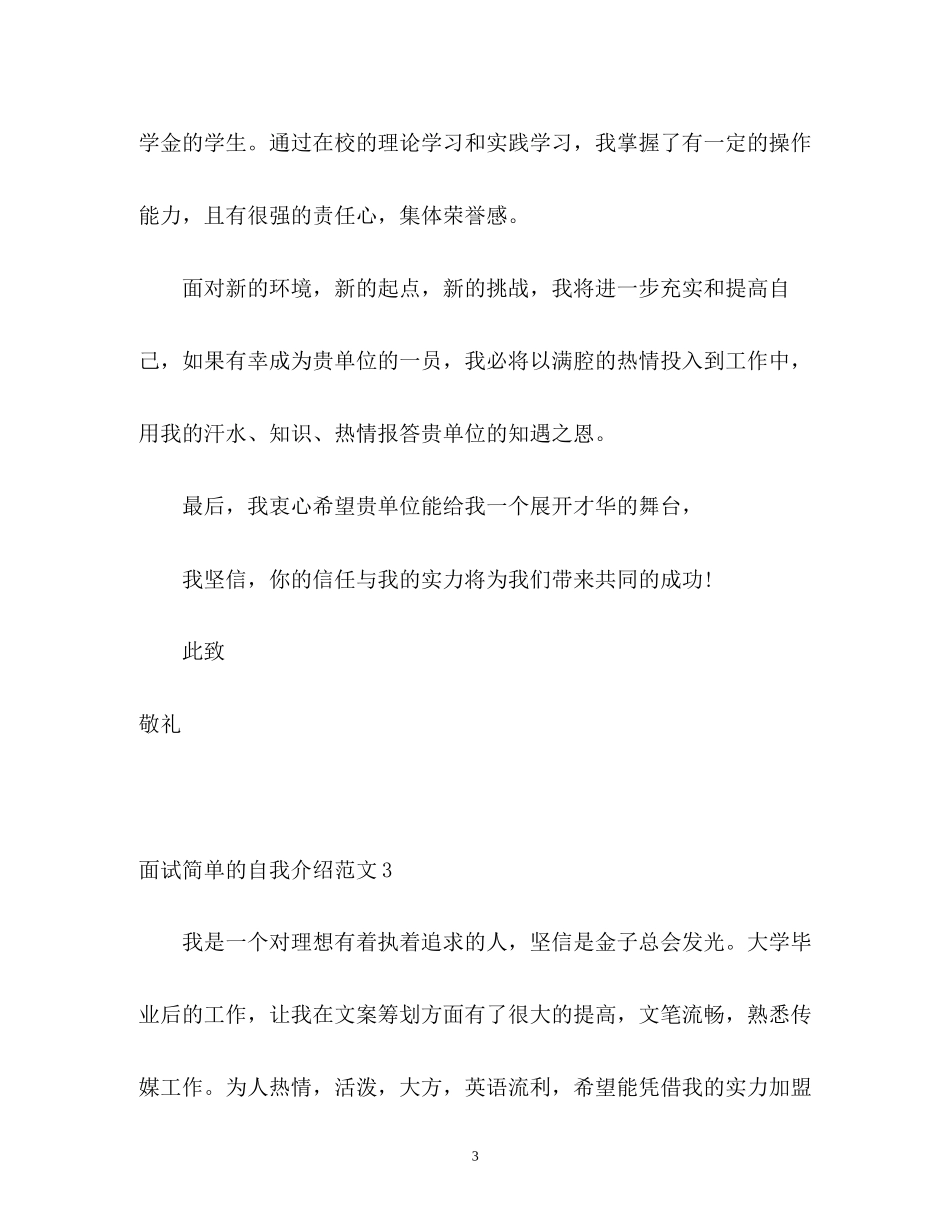 2023年面试简单的自我介绍.docx_第3页