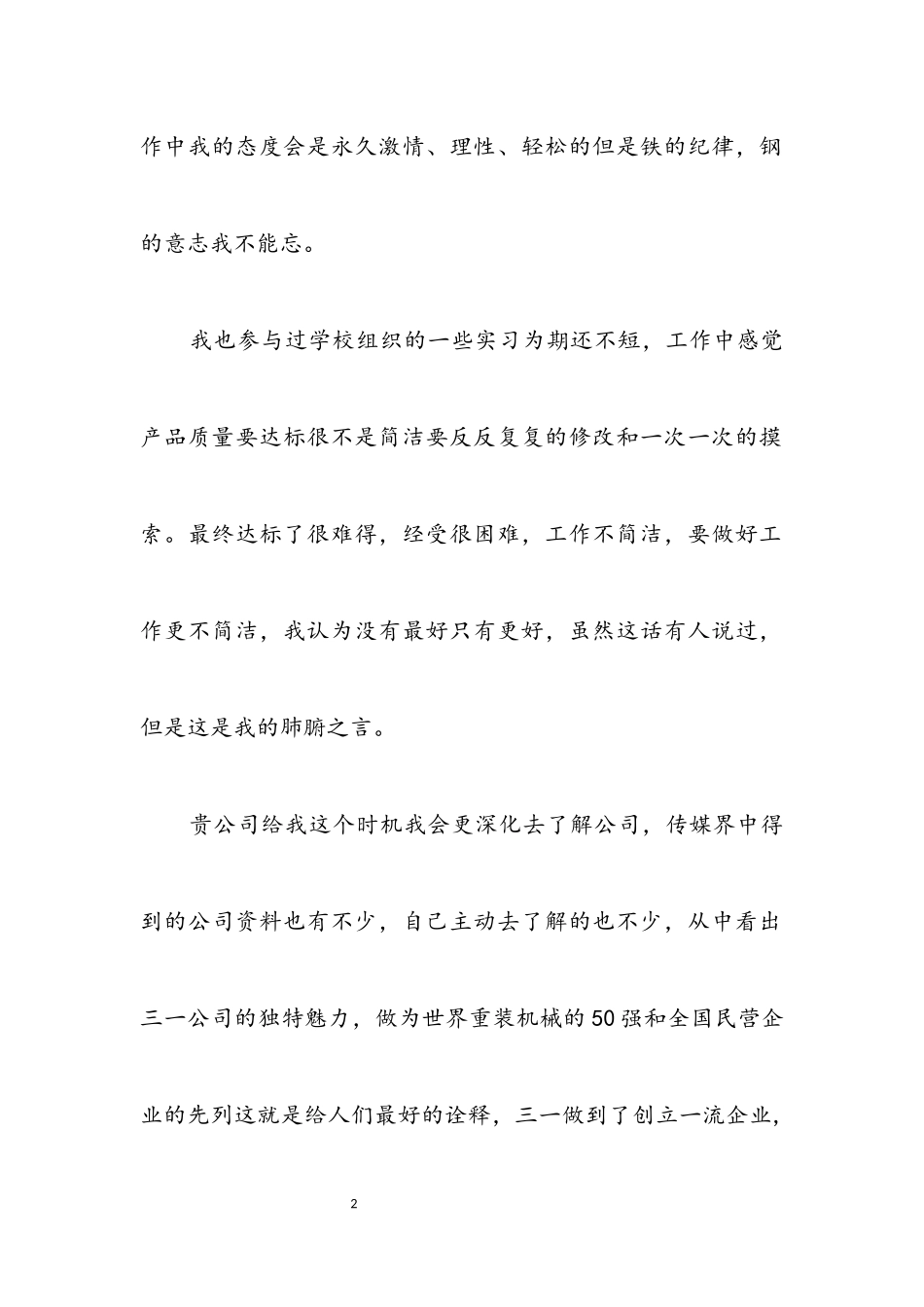 2023年面试的演讲材料.docx_第2页