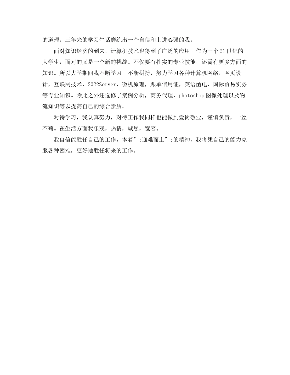 2023年面试的自我介绍范文精编.docx_第2页