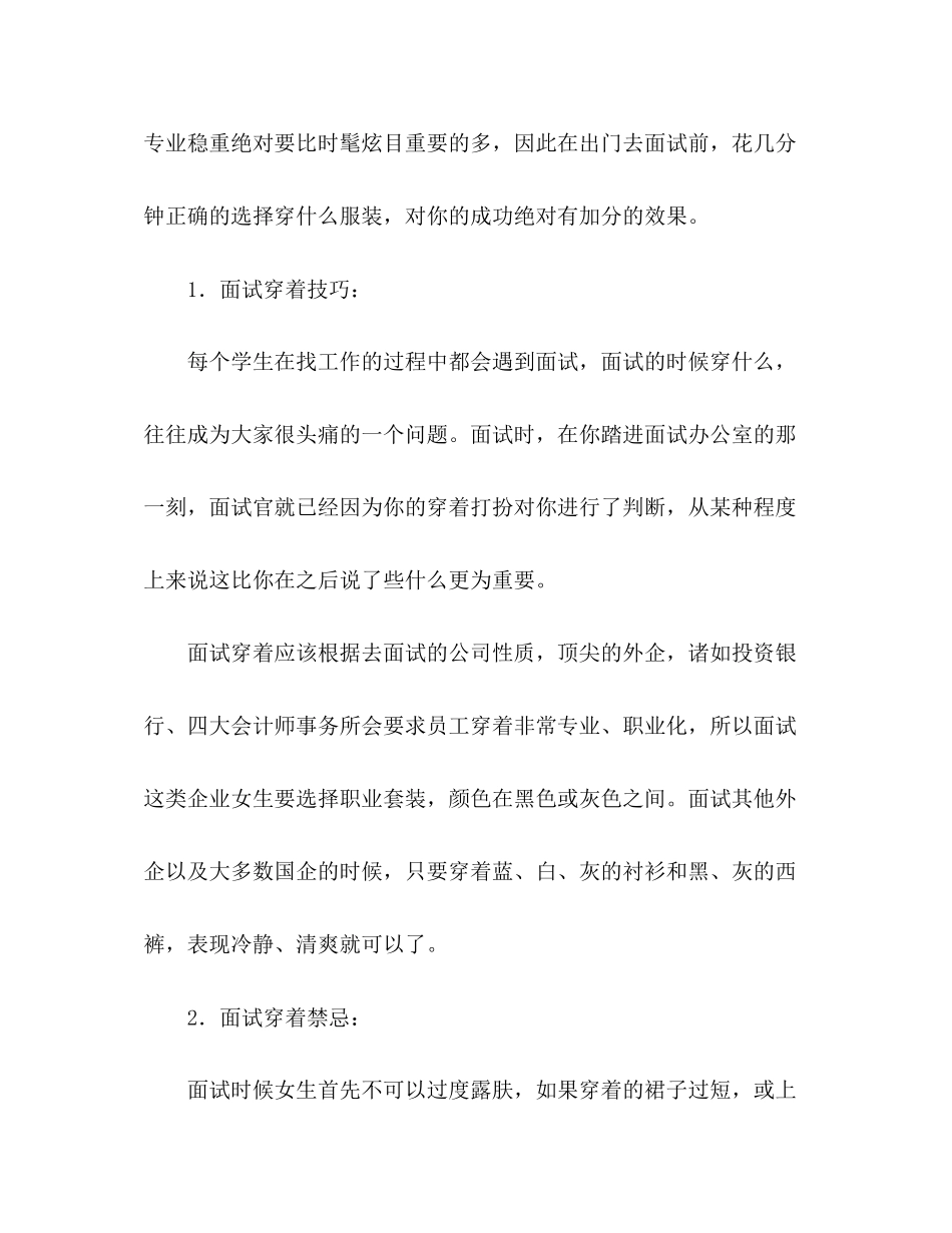 2023年面试穿着技巧女装搭配技巧.docx_第3页