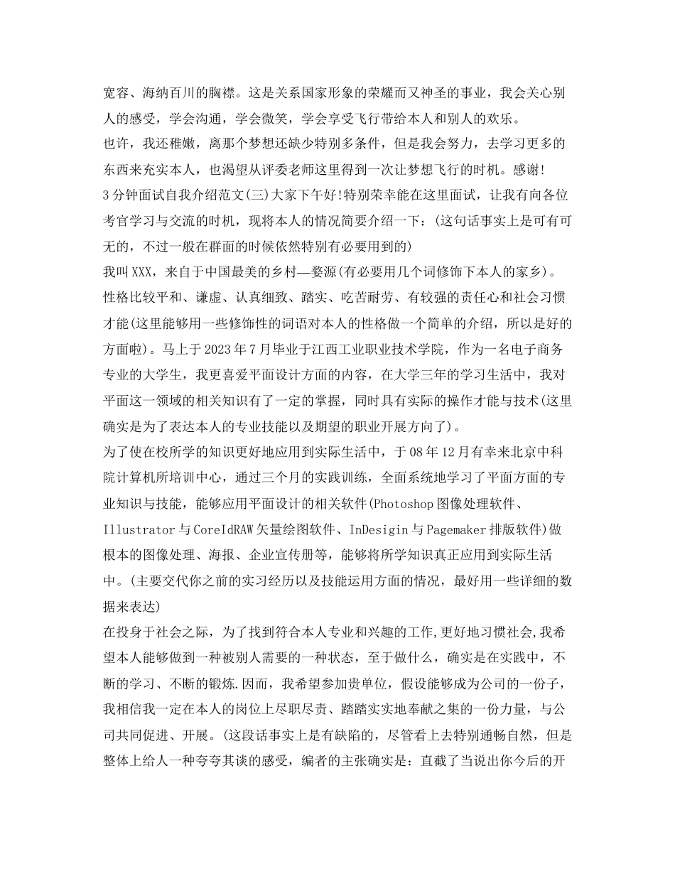 2023年面试的自我介绍范文3分钟.docx_第2页
