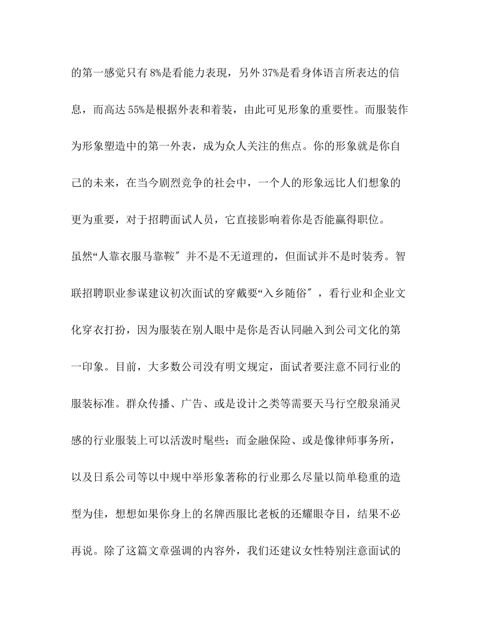 2023年面试穿着技巧女装搭配技巧2.docx_第2页