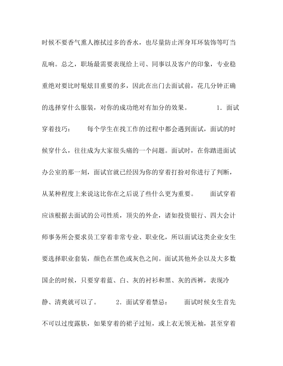 2023年面试穿着技巧女装搭配技巧2.docx_第3页