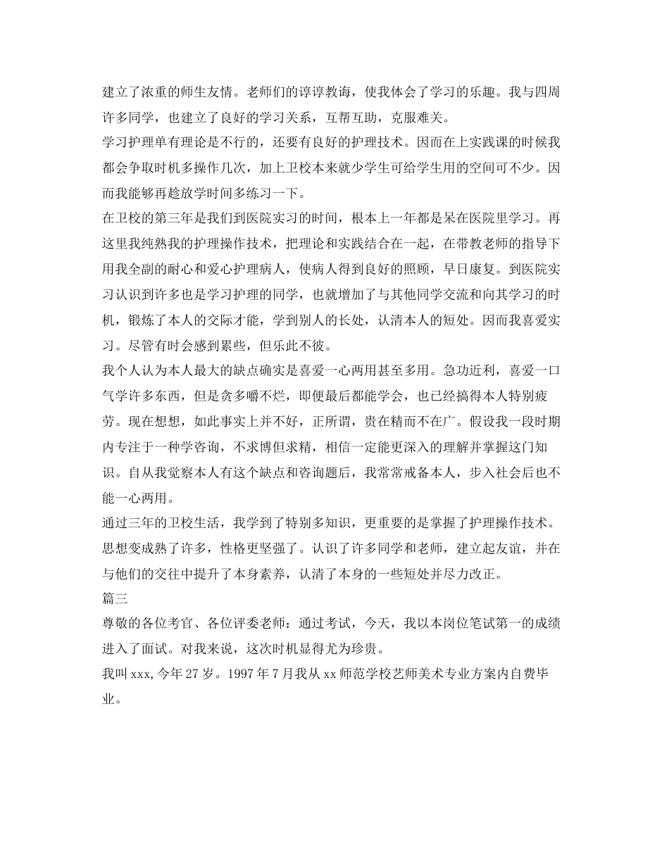 2023年面试的自我介绍精选范文.docx_第2页