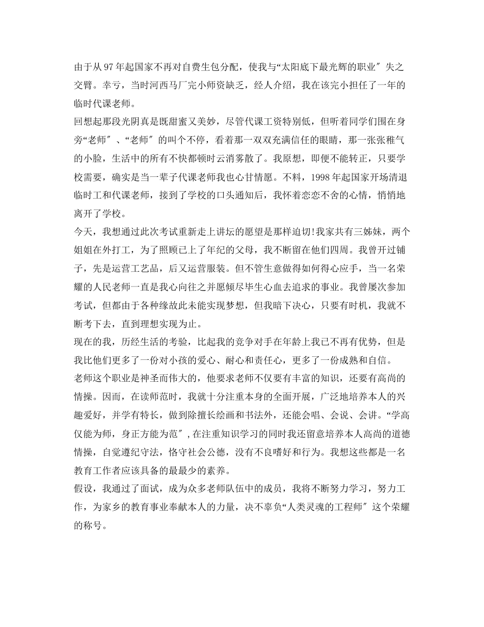 2023年面试的自我介绍精选范文.docx_第3页