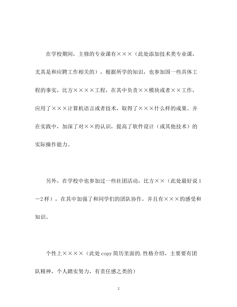 2023年面试的自我介绍的.docx_第2页