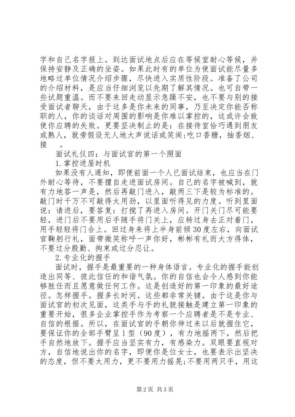 2023年面试礼仪注意事项【汇编】.docx_第2页
