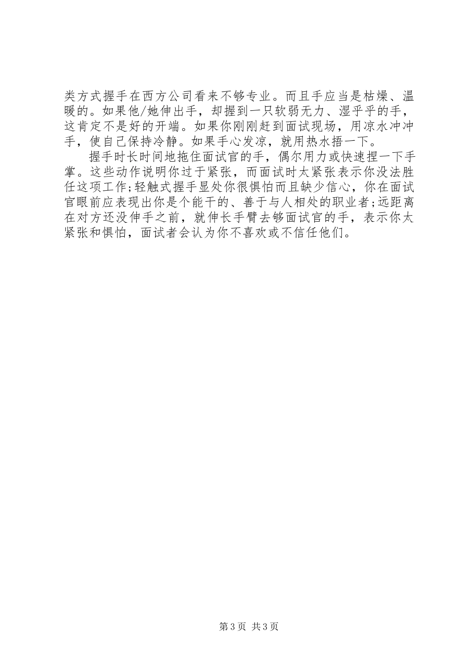 2023年面试礼仪注意事项【汇编】.docx_第3页