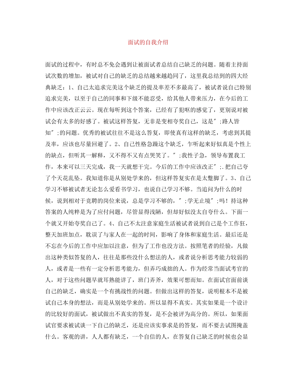 2023年面试的自我介绍.docx_第1页