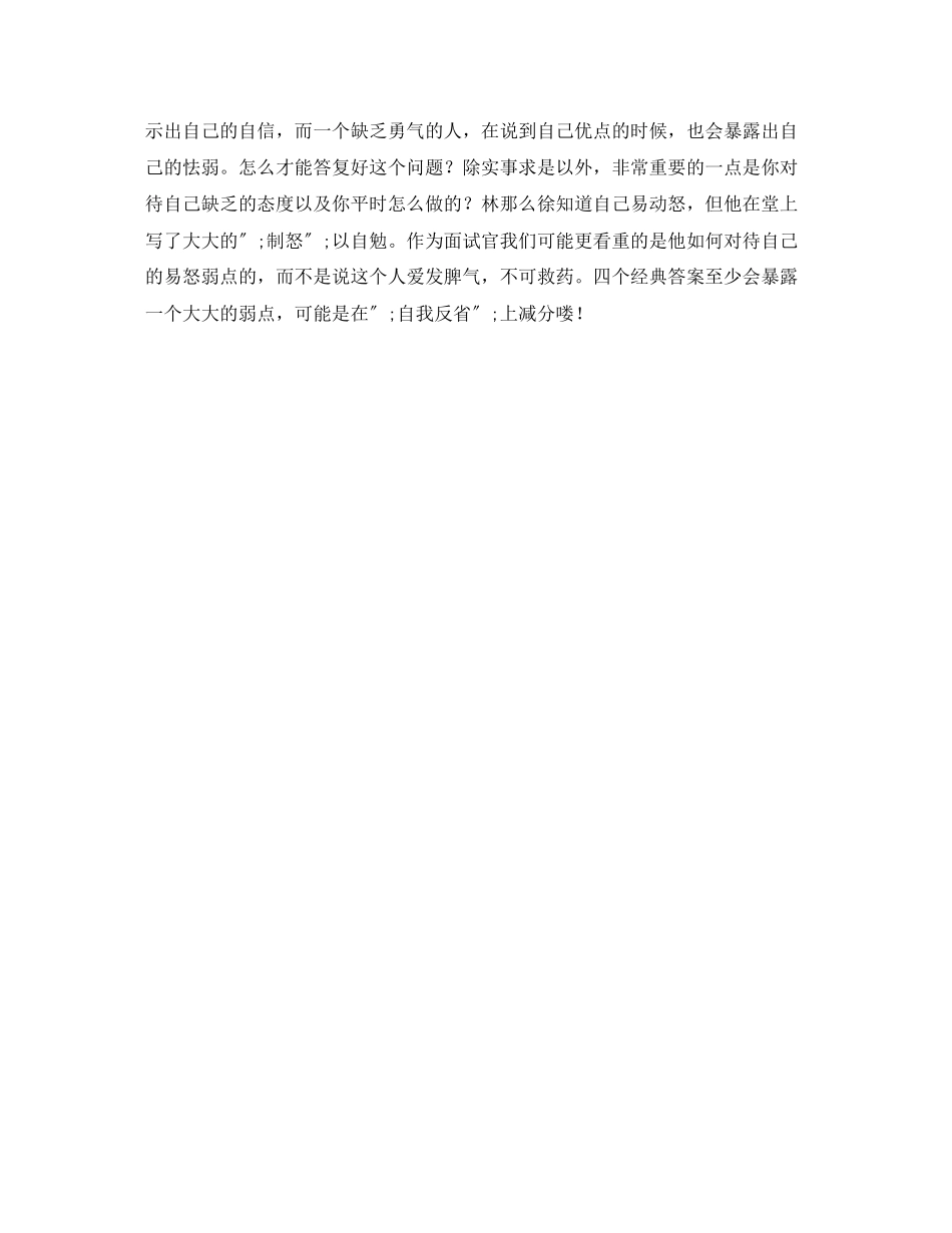 2023年面试的自我介绍.docx_第2页