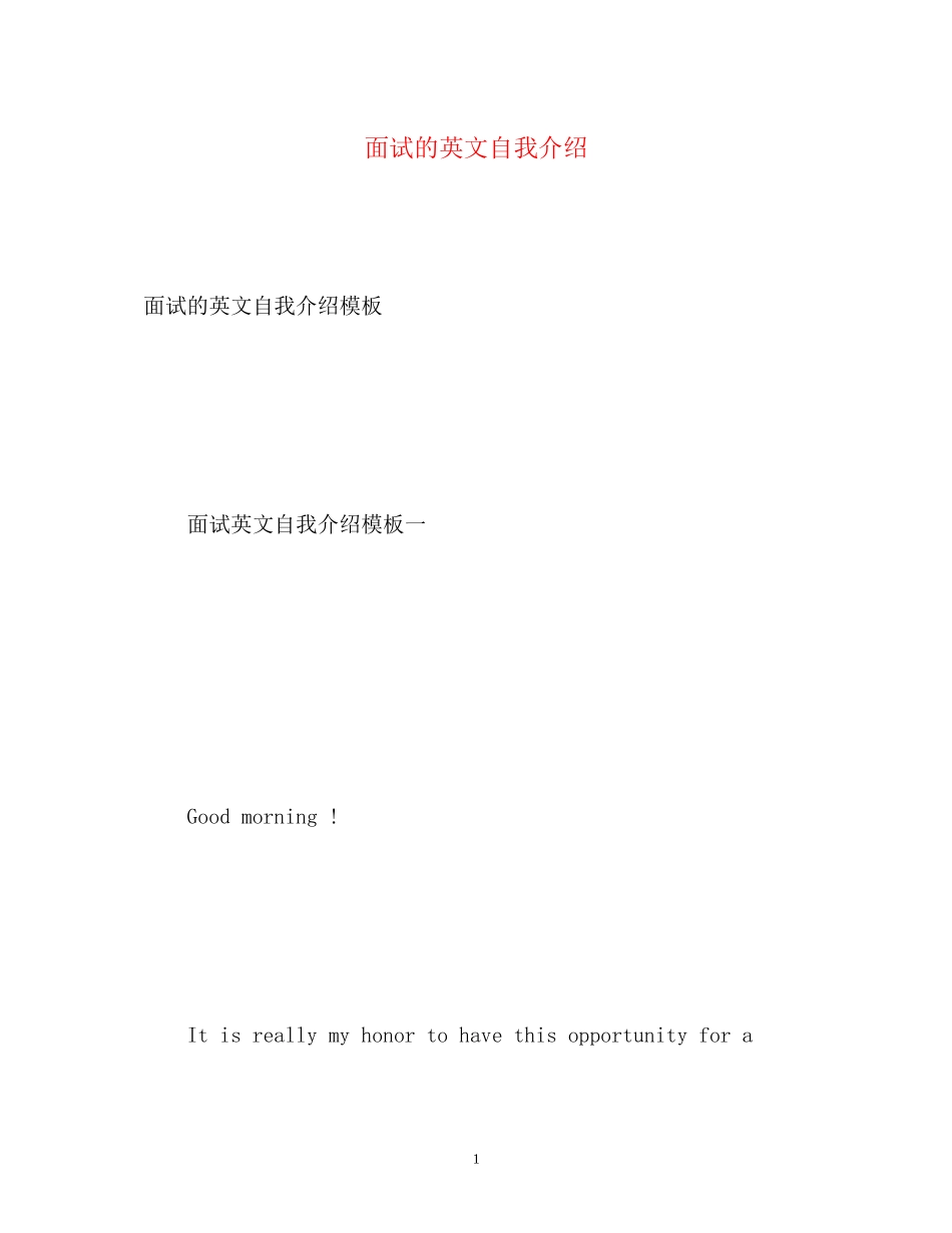 2023年面试的英文自我介绍2.docx_第1页