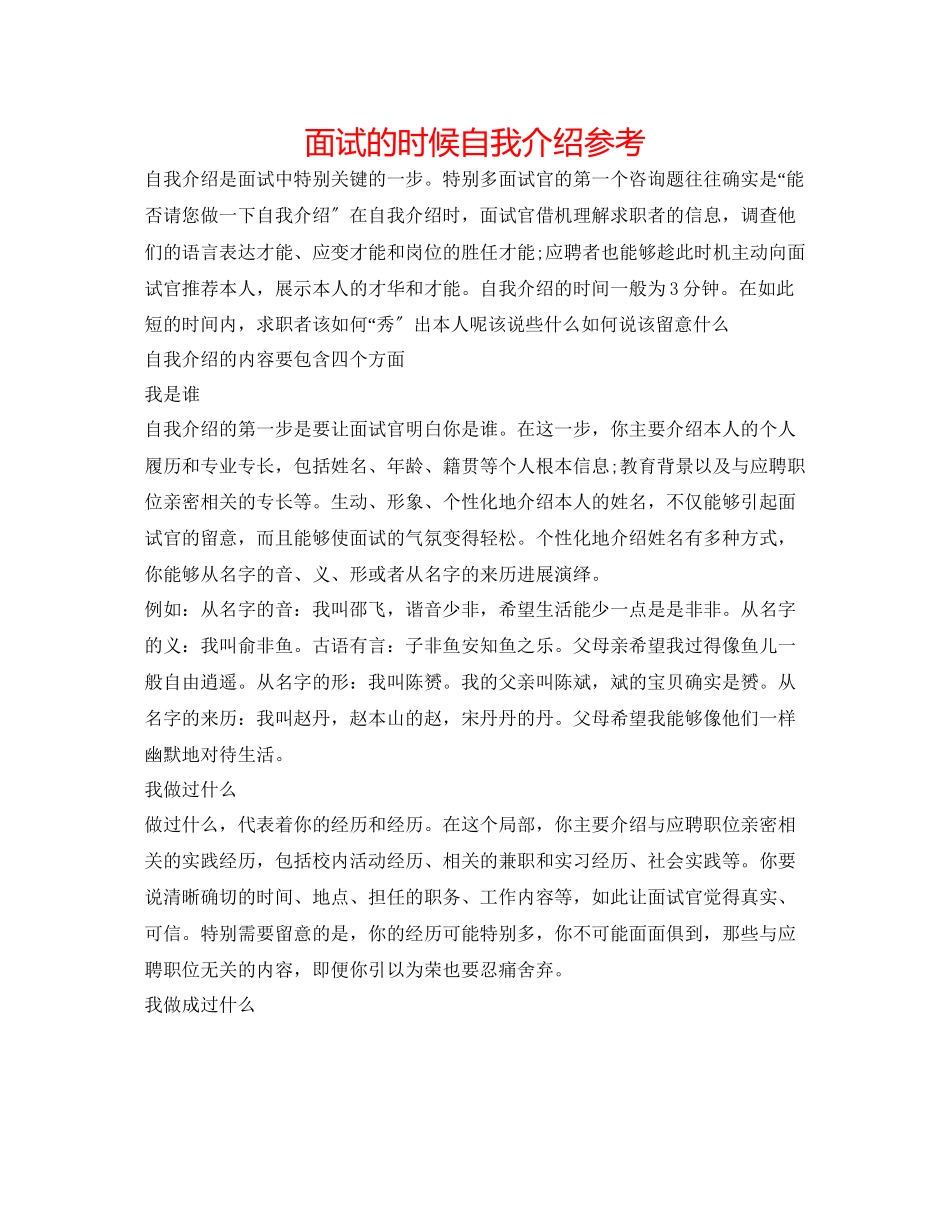 2023年面试的时候自我介绍.docx_第1页