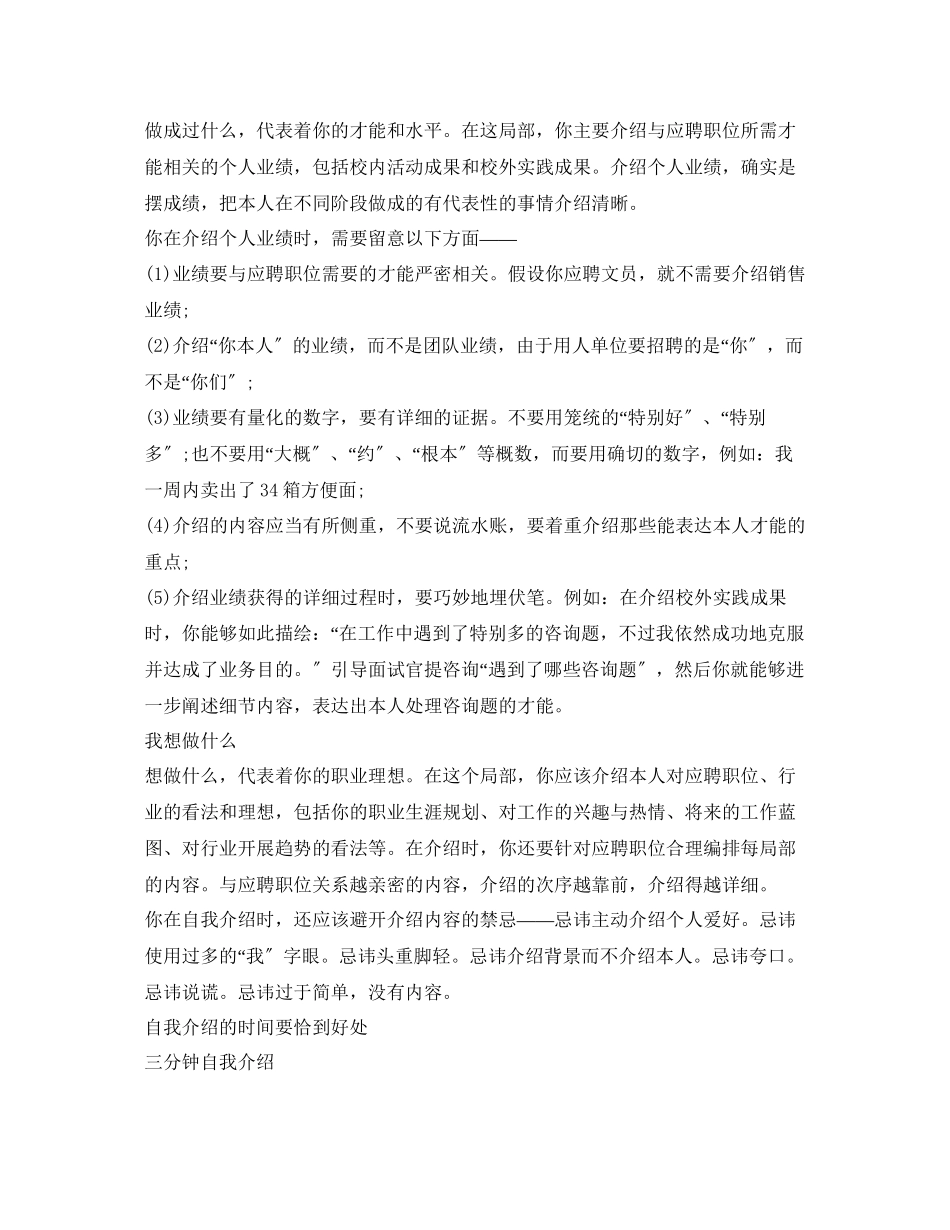 2023年面试的时候自我介绍.docx_第2页