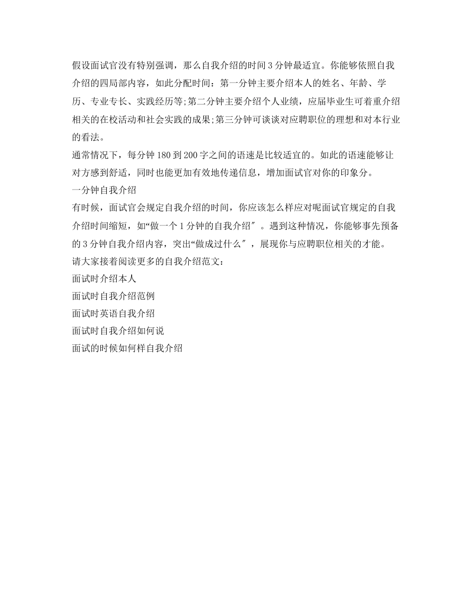 2023年面试的时候自我介绍.docx_第3页