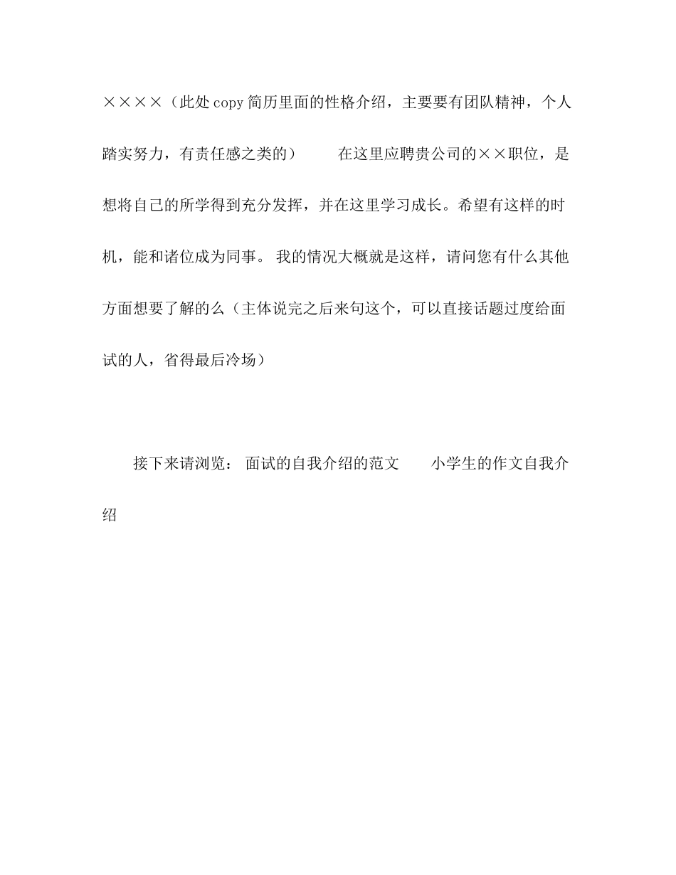 2023年面试的自我介绍的范文.docx_第2页