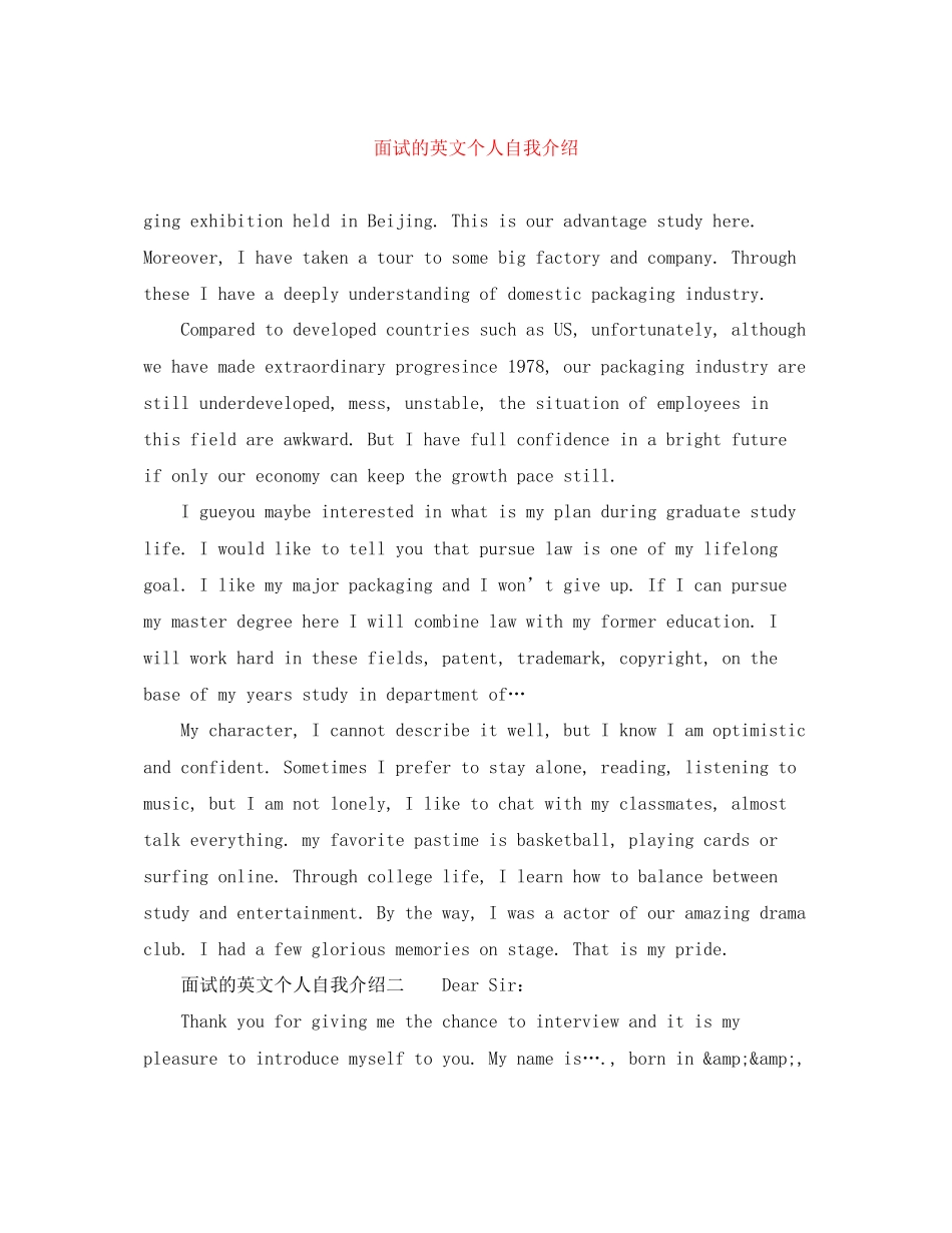 2023年面试的英文个人自我介绍.docx_第1页