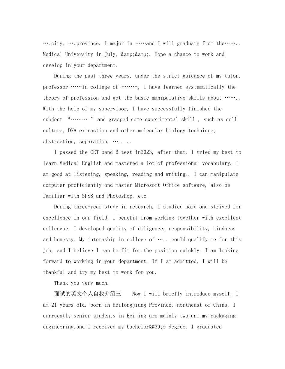 2023年面试的英文个人自我介绍.docx_第2页