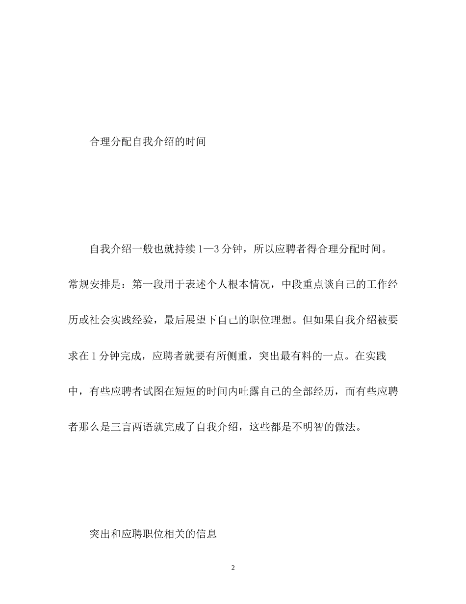 2023年面试的自我介绍技巧与.docx_第2页