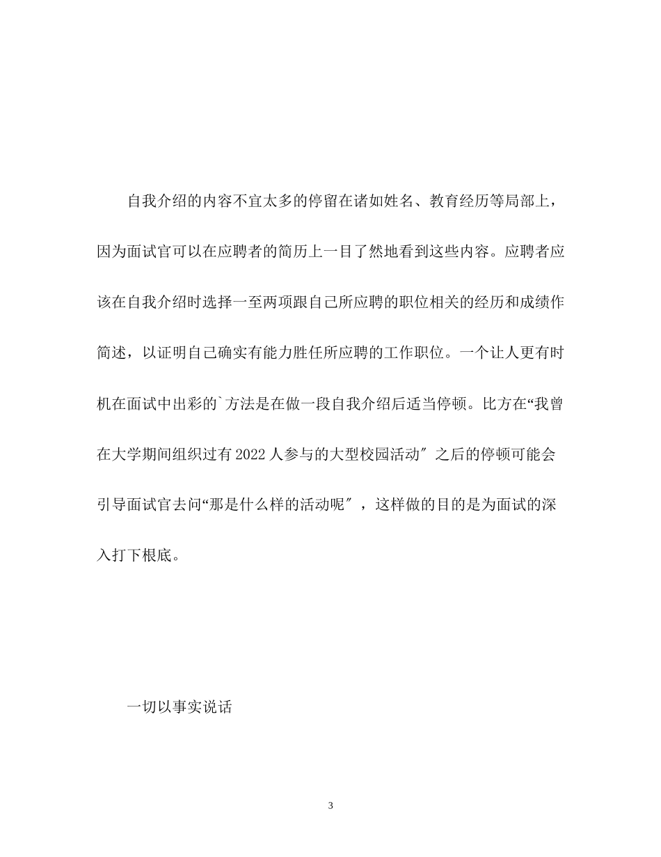 2023年面试的自我介绍技巧与.docx_第3页
