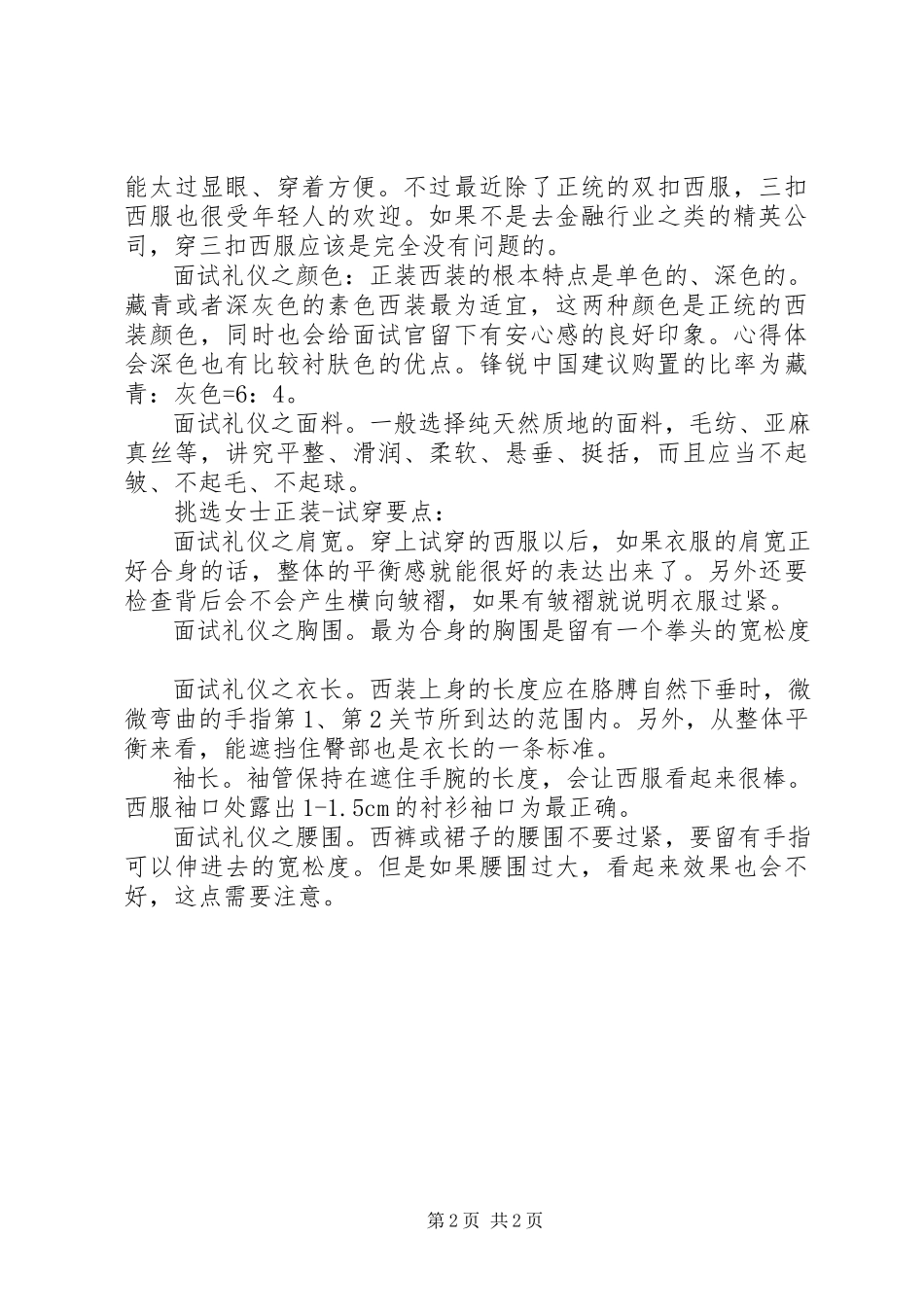2023年面试穿着注意事项面试礼仪要注意.docx_第2页