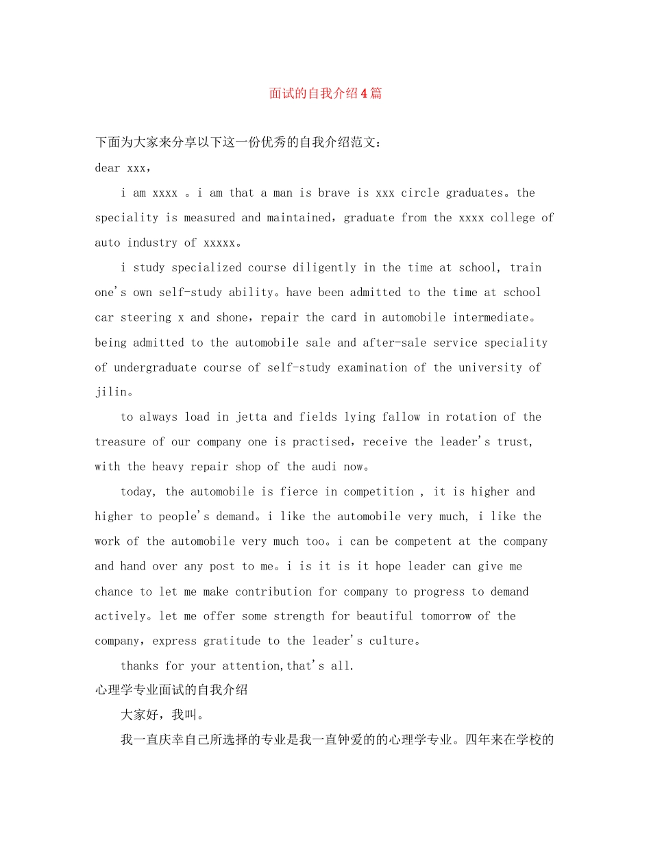 2023年面试的自我介绍4篇.docx_第1页