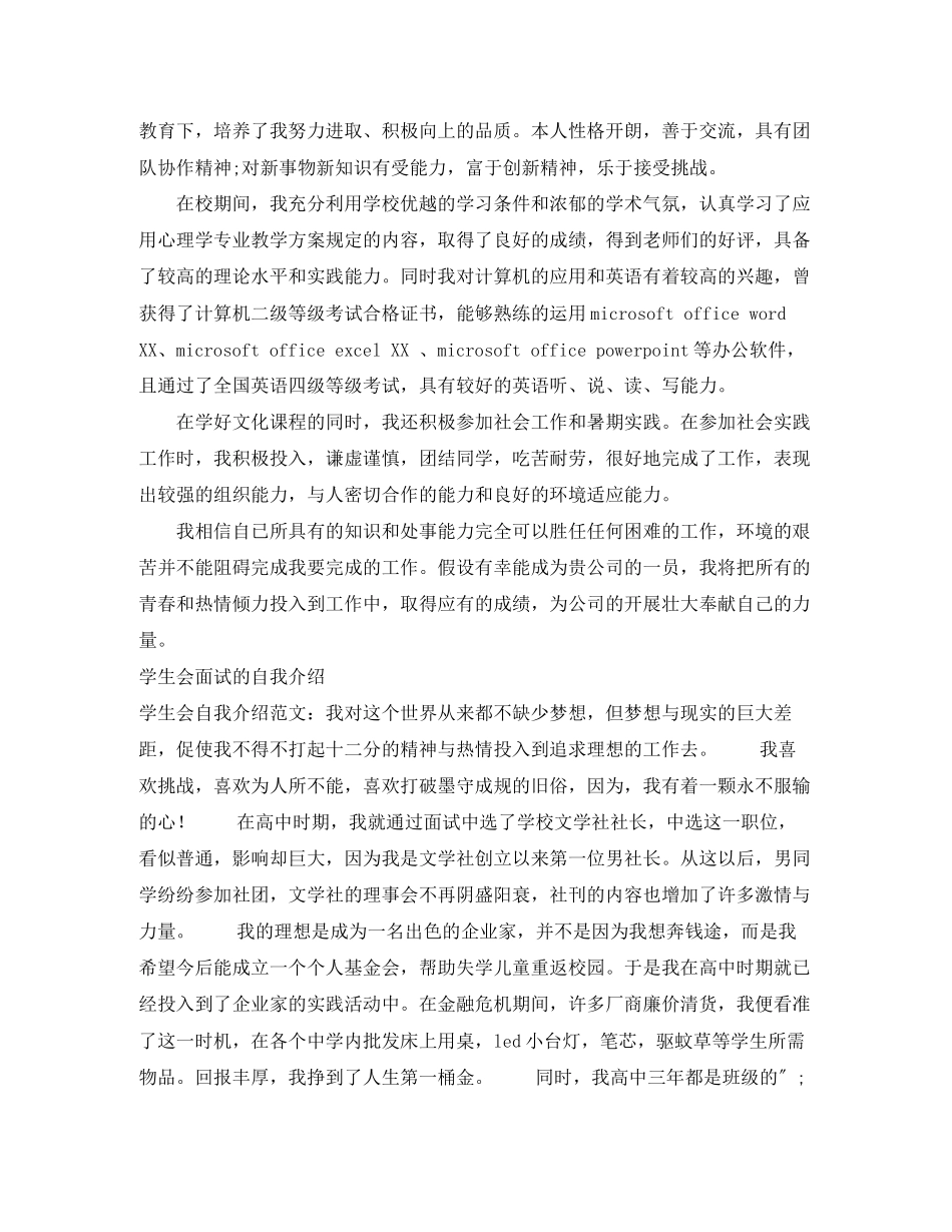 2023年面试的自我介绍4篇.docx_第2页