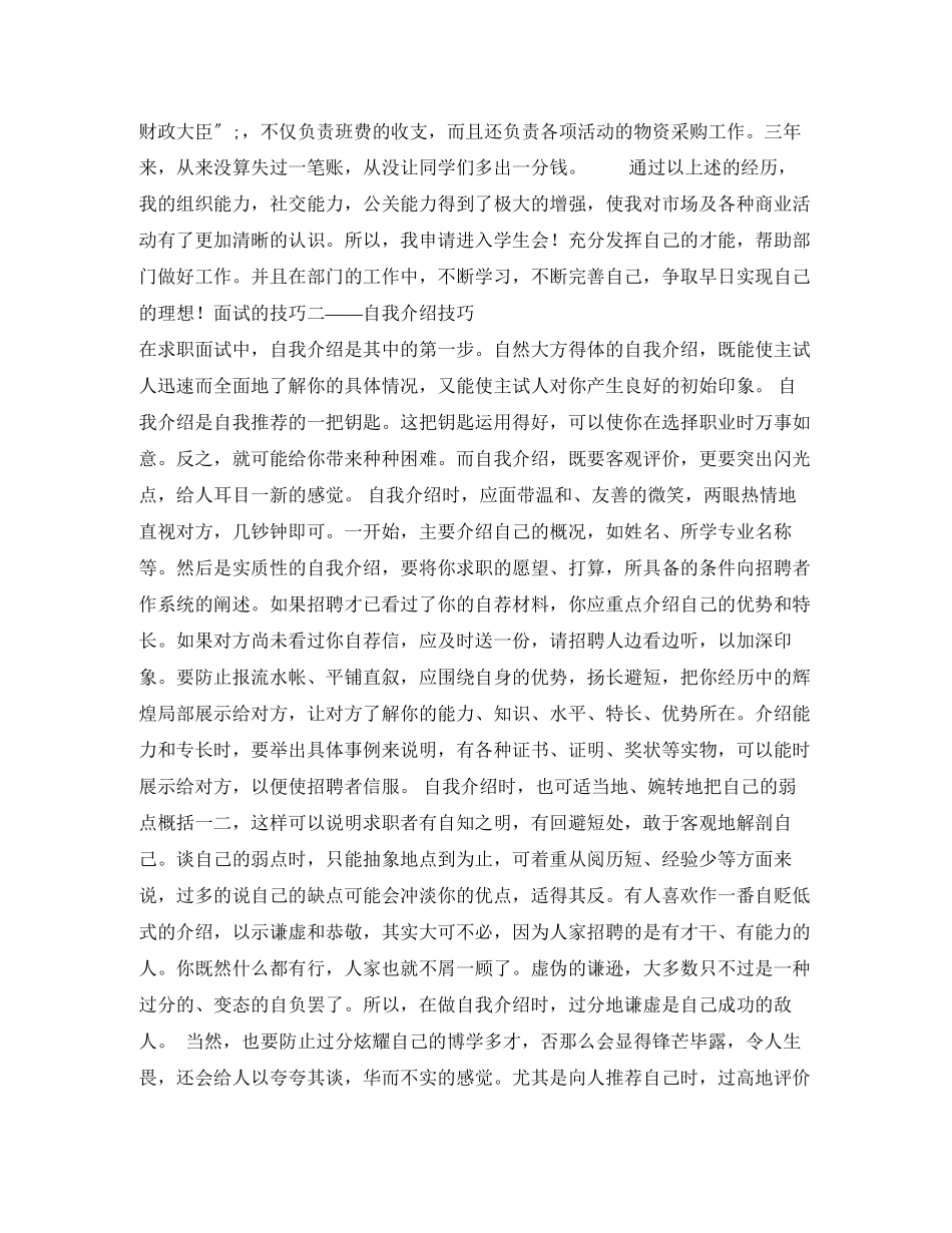 2023年面试的自我介绍4篇.docx_第3页