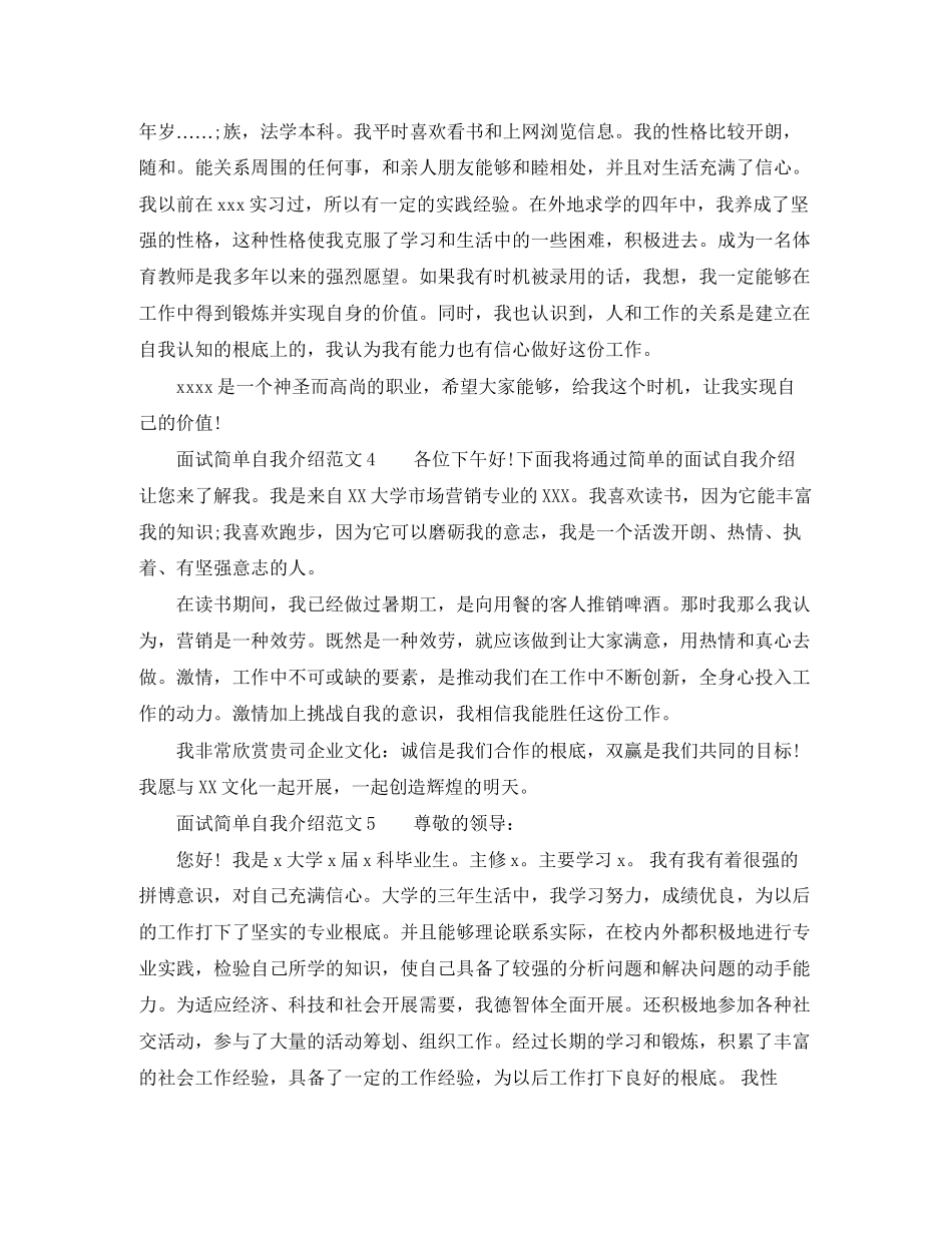 2023年面试简单自我介绍范文.docx_第2页