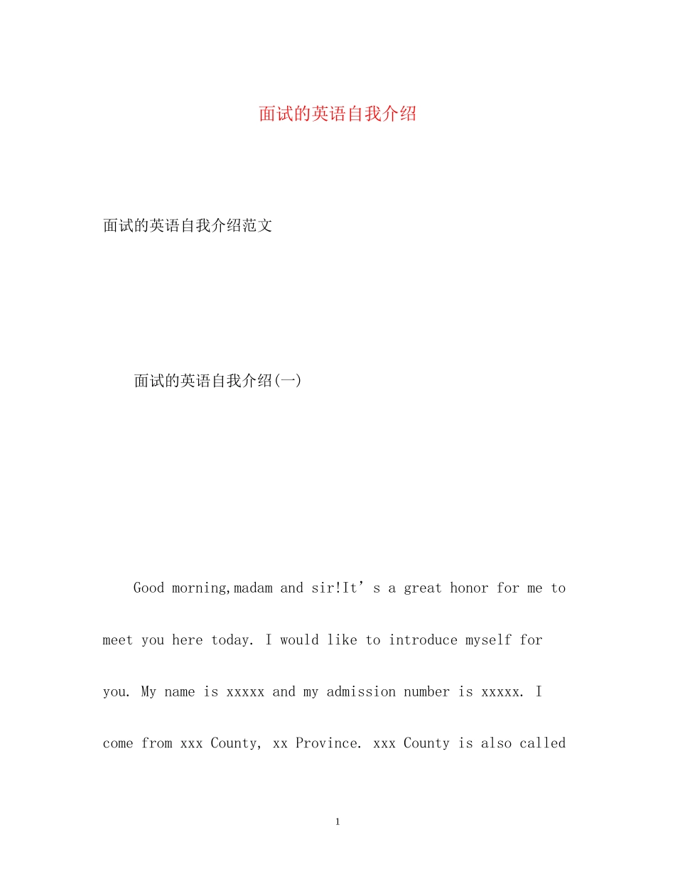 2023年面试的英语自我介绍.docx_第1页