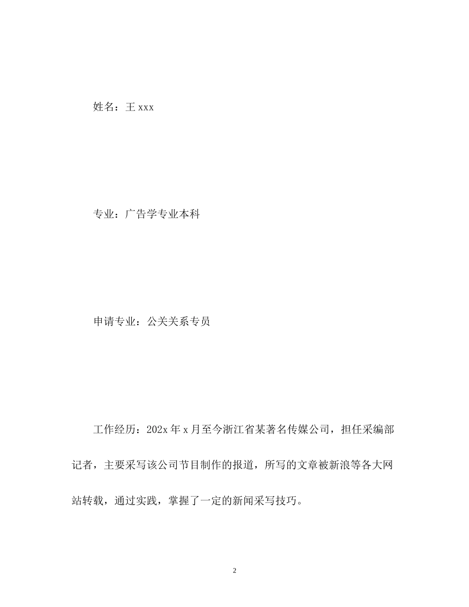 2023年面试简单自我介绍.docx_第2页