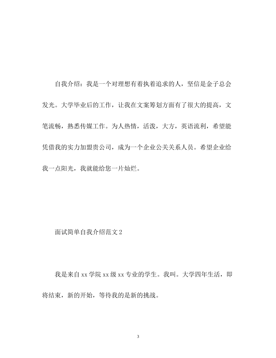 2023年面试简单自我介绍.docx_第3页