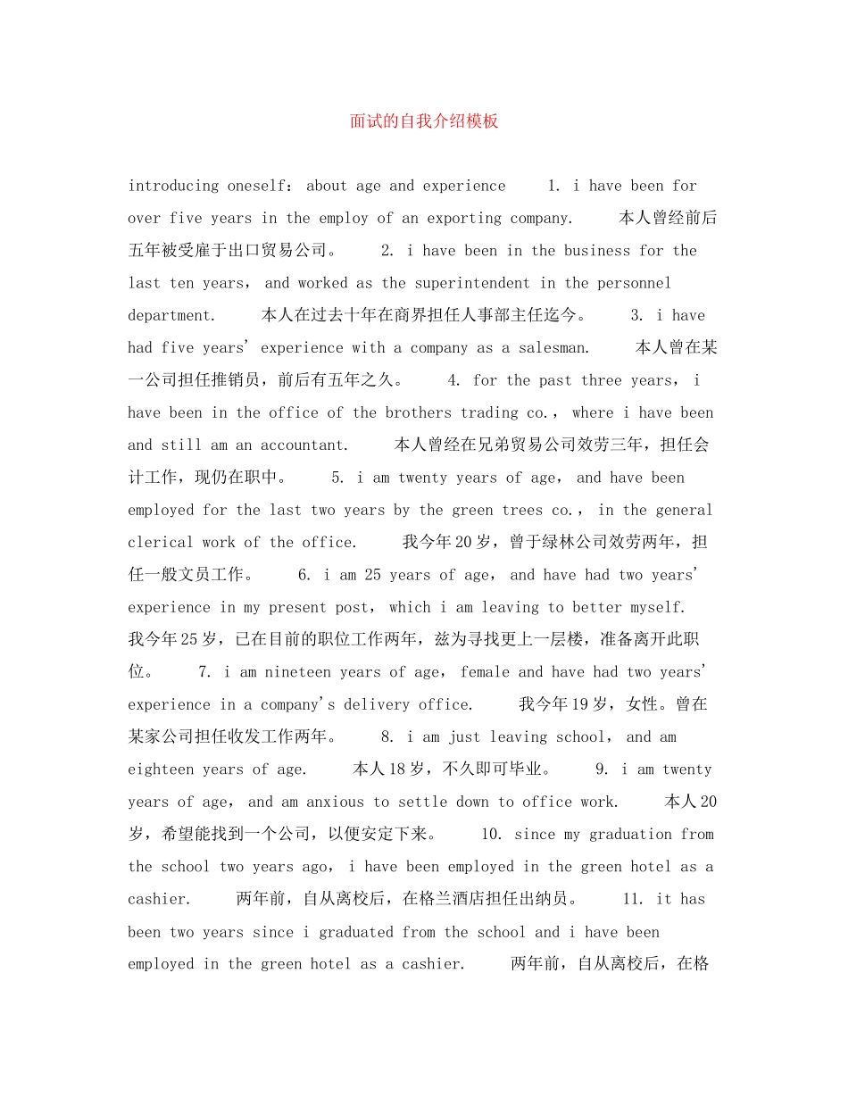 2023年面试的自我介绍模板.docx_第1页