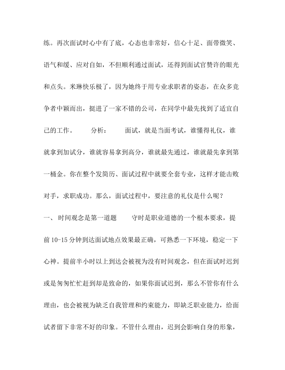 2023年面试礼仪是面试成功的加试题.docx_第2页