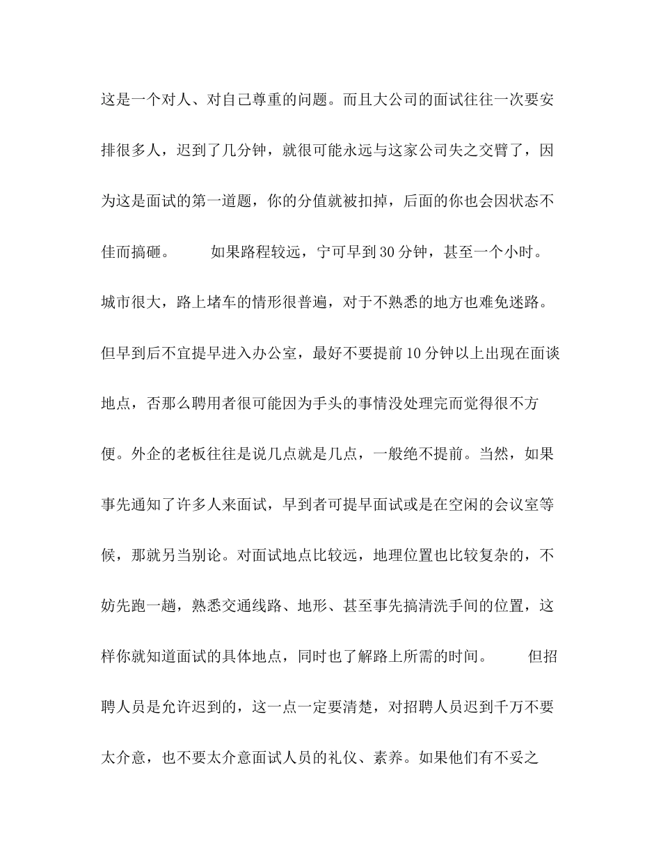 2023年面试礼仪是面试成功的加试题.docx_第3页