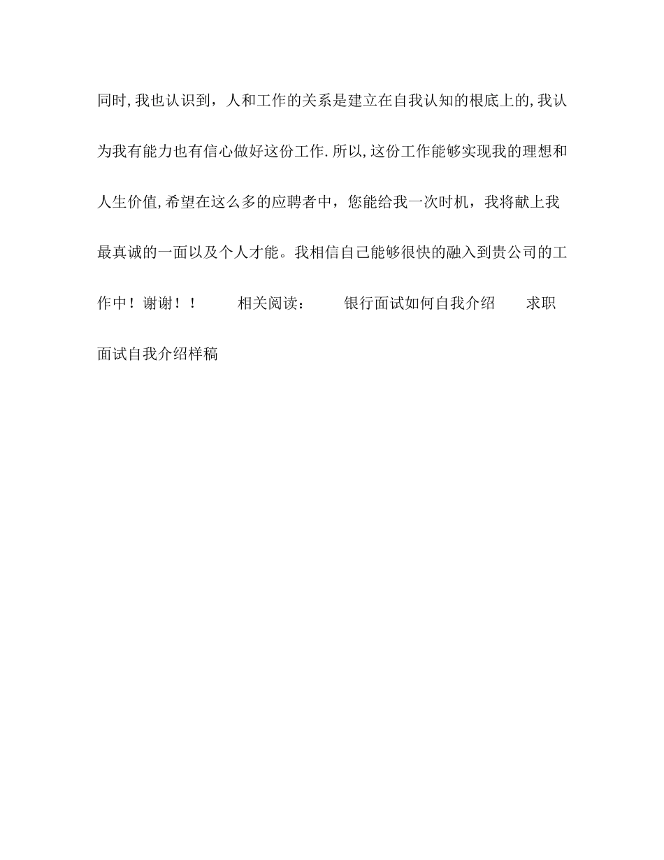 2023年面试的自我介绍样稿.docx_第2页